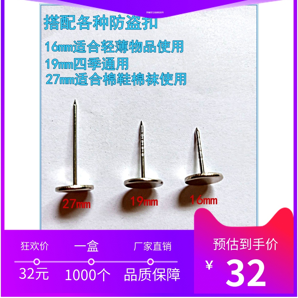 Point Coke supermarket Anti-theft magnetic buckle universal flat head slot nail steel nail hard button pin clothing with nail label pin nail
