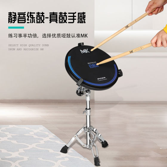 Taiwan MK dumb drum pad set 12-inch professional drum practice metronome beginner entry-level percussion pad sub-drum