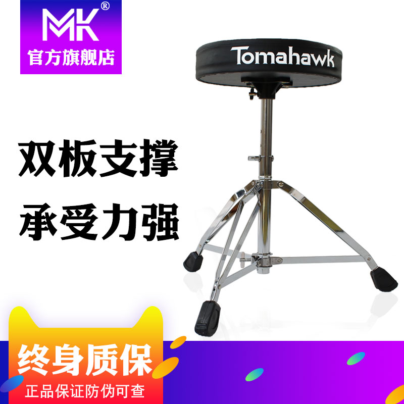 MK Drum Stool Racks Subdrum Adults Jazz Drum Chairs Children's Drum Chairs Adjustable Height Lift Instruments Accessories