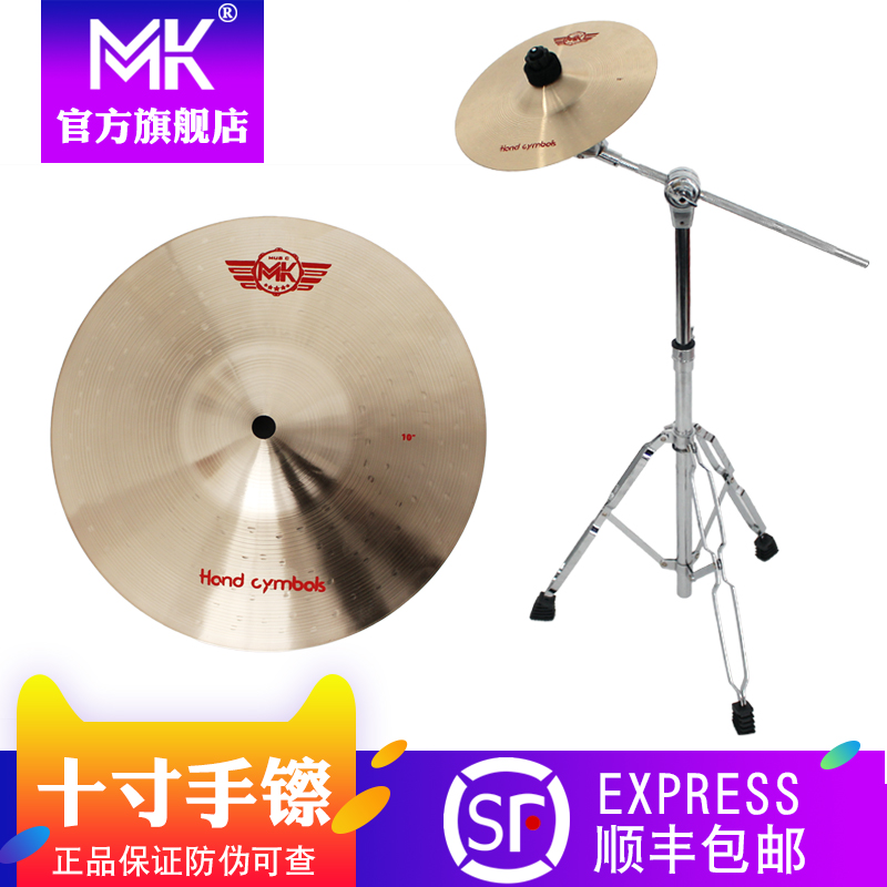 Taiwan MK Water Cymbal 10 Inch Shelf Daughter Drum Kit Africa Drummer Cymbal Cymbal Splash Box Drummer