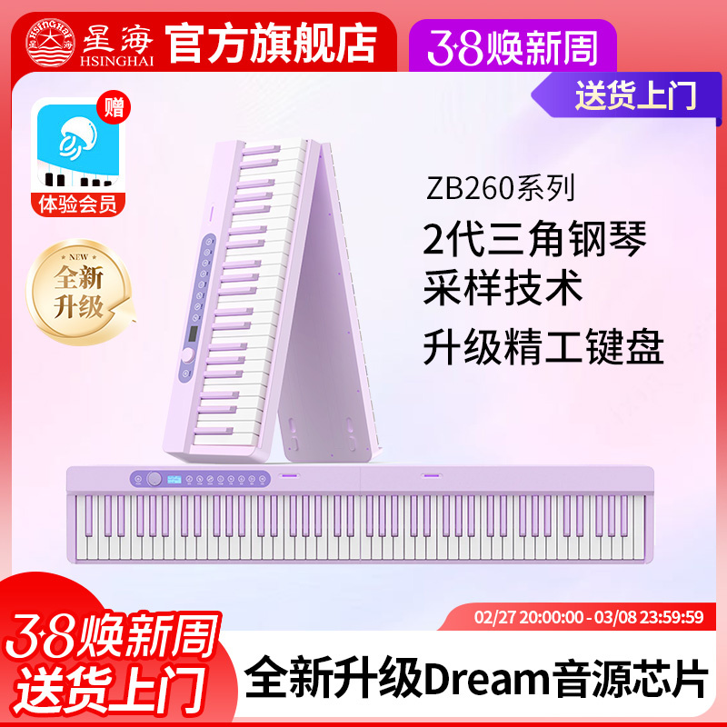 Xinghai Dandan 折りたたみ式電子ピアノ 88鍵 新型アップグレード ポータブル 家庭用 ZB260 パープル