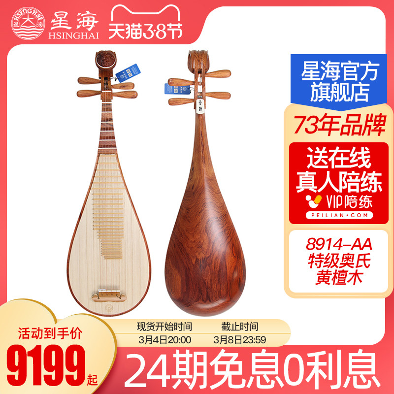 Xinghai Pipa Instrument 8914-AA Premium Ao's Yellow Sandalwood Pipa Log Polished Acid Branch Wood Playing Grade Pipa