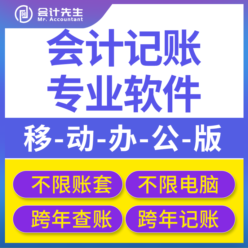 Mr. Accounting U Disk Version Permanent Financial Software Small Business Stand-Alone Version Accounting Agent Jin Yongdie Friendly Accounting Mr. Accounting U Disk Version Permanent Financial Software Small Business Stand-Alone Version Accounting Agent Jin Yongdie Friendly Accounting