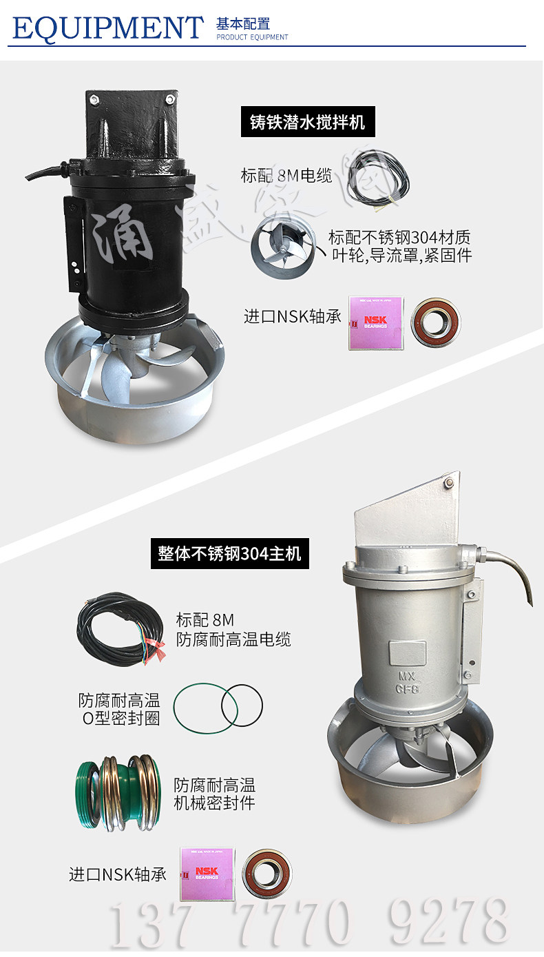 QJB潜水搅拌机,高速搅拌机,混合搅拌机