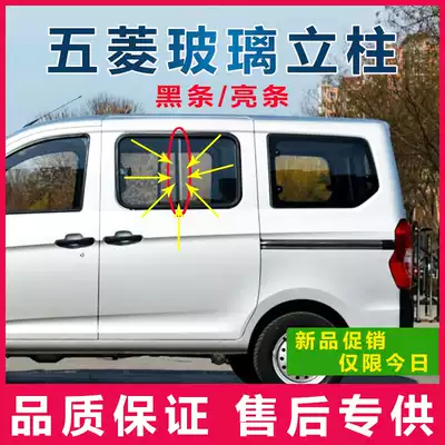 Wuling Zhilight van middle window column rubber strip door glass column sealing strip bright black strip original auto parts