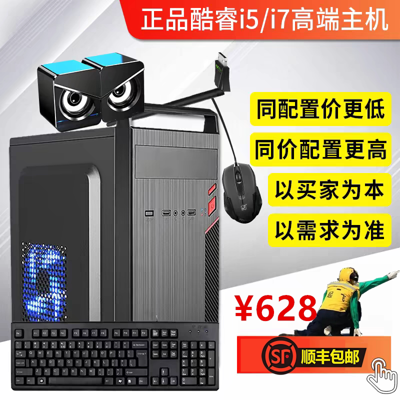 Core I5/I7 Desktop Computer Host for Office, Business, and Home Use, Assembled Desktop, Suitable for Playing Lol and Pubg, Full Set