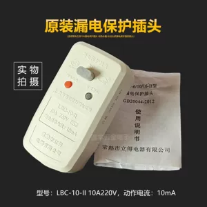 Подходит для водонагревателя Changshu Lide, защитная заглушка от протечек LBC-10-II 10A, защита от протечек крана