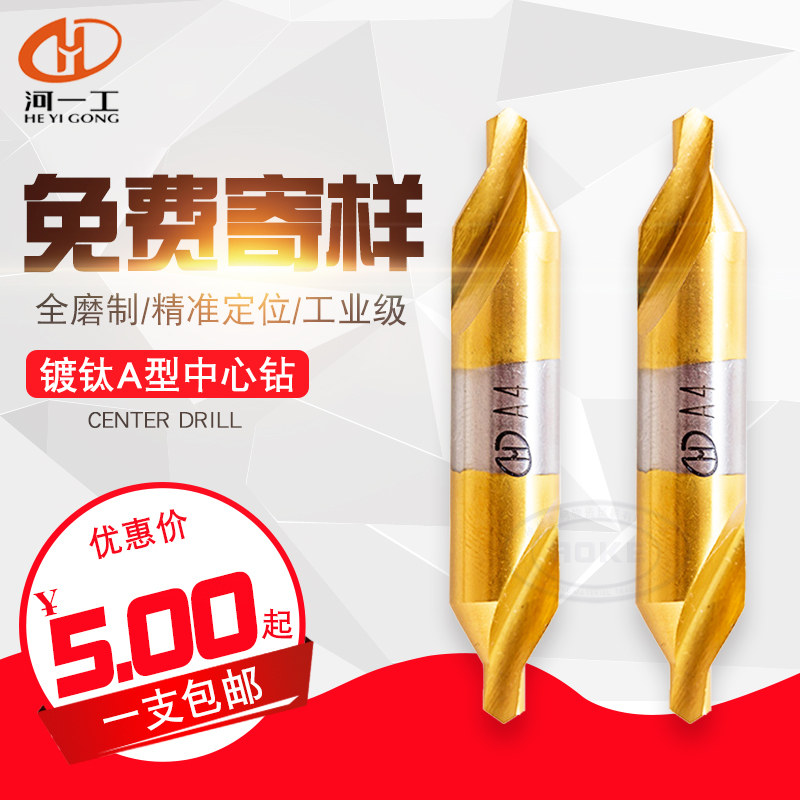 He Yigong A-type center drill 2 5 3 4 5 6 titanium-plated spiral groove lathe 60 degree center drill center drill