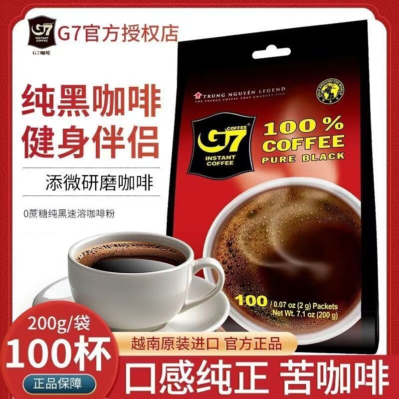 Vietnam Imported Zhongyuan G7 American-Style Instant Black Coffee Drink 200g Bitter Coffee 100 Packets Suitable for Fitness and Consumption