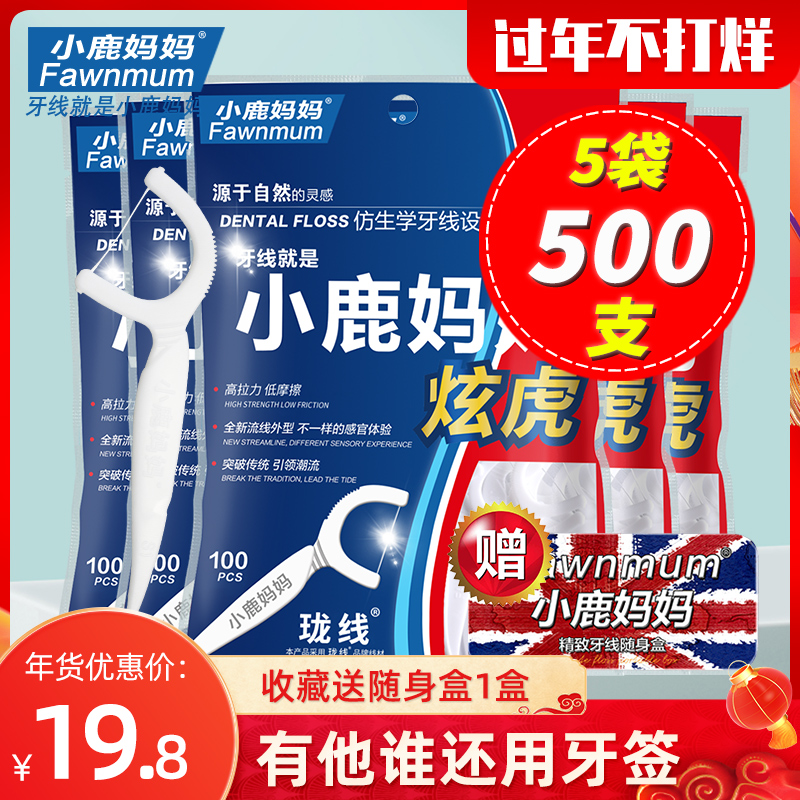 Fawn Mother Floss Home Decoration Portable Toothpick Line Ultra Slim Disposable Floss Stick 500 pieces