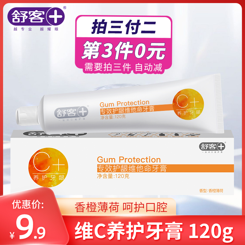 (3 piece of 0 Yuan) Shupassenger ViC conserve toothpaste 120g Fresh breath Nourishment Gums Gum Adult Toothpaste