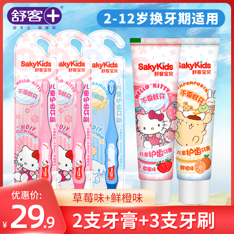 Shuke Baby Children's Toothbrush Soft Hair Toothpaste Set 2-3-6-8-10-12 Years Old Toothbrush Change Period Elementary School Student