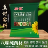 葵花 Травяной ночной набор травяных препаратов с горькой полынью подходит для мужчин и женщин