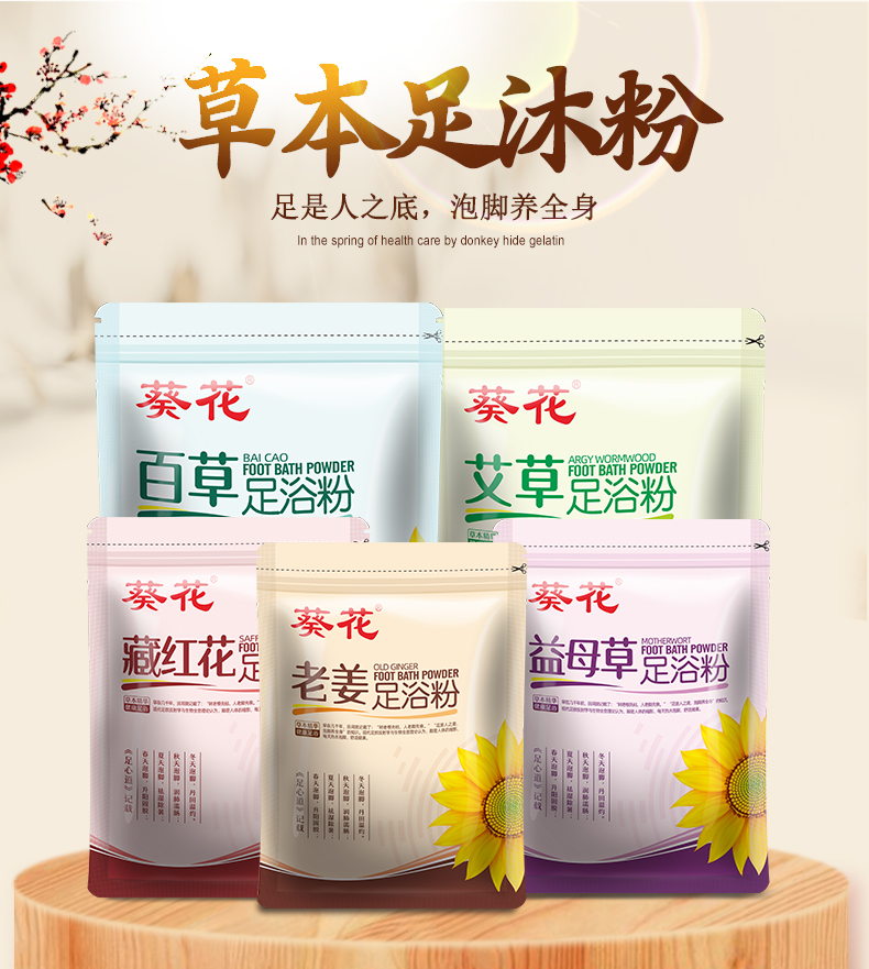 葵花 草本泡脚包 30包 图1