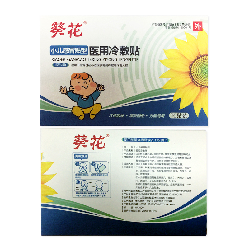 葵花 小儿感冒贴 医用冷敷贴 10片 图2