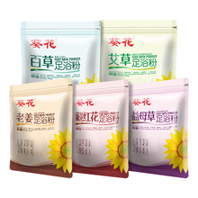 【葵花】中药泡脚药包5袋共150包