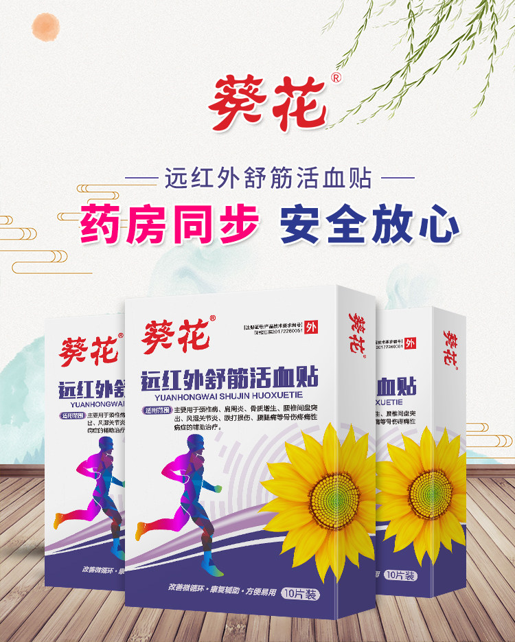 葵花 远红外舒筋活血贴 10片/盒*3件 多重优惠折后¥15.9包邮 葵花 远红外舒筋活血贴 10片/盒*3件 多重优惠折后¥15.9包邮