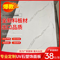 Imitation marble UV board PVC microcrystalline stone plastic board hotel KTV kindergarten waterproof fire retardant paint-free decorative board