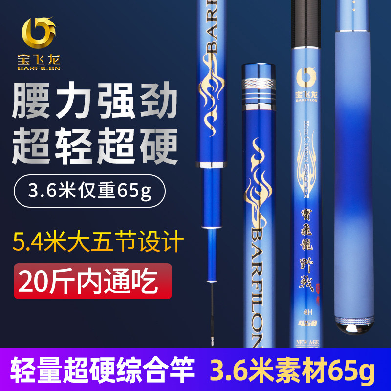 Bao Fei Long 2021 new fishing rod flagship field rod official seller shop ultra-light super hard hand rod platform fishing rod