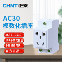 Chint modular guide rail socket box power distribution AC30-10530 two or three plug 86 type electrical box socket five holes