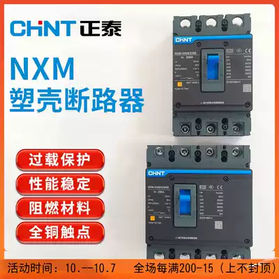 Chint NXM Kunlun plastic case circuit breaker NM1 open three-phase four-wire plastic housing type 3p 4p 4p Air switch