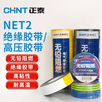 Chint electrical water pipe tape high temperature resistant winding pvc tape White Black Yellow Green Red 10 meters 20 meters per roll