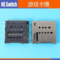 Switch 游戏卡槽 维修配件 NS 主机插槽 卡槽 SWITCH 主机R4卡槽