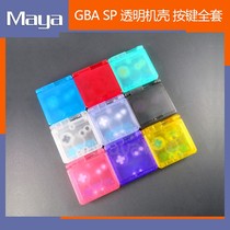GBA SP transparent case luminous rubber pad GBASP color transparent case complete set Xiao Shenyou transparent case