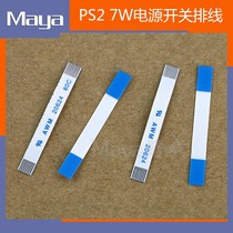 PS2 7W switch cable repair accessories PS2 70000 switch cable PS2 7W power switch cable