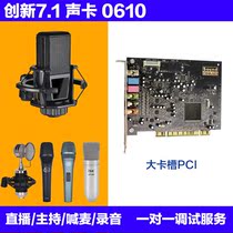 SB0610 Desktop 7 1 Built-in sound card set 5 1 Singing live PCI slot K Song KX drive Innovative sound card