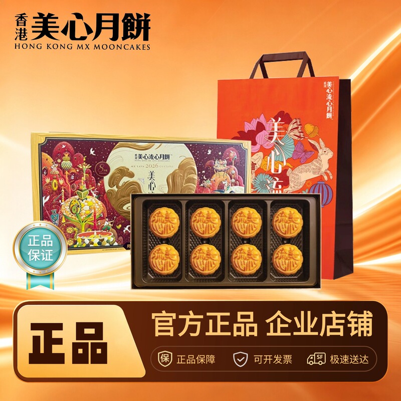 Hong Kong Maxim's Flowing Custard Mooncake 2026 New Model Hong Kong Style High-End Gift Box Official Mid-Autumn Festival Mooncake Classic Gift
