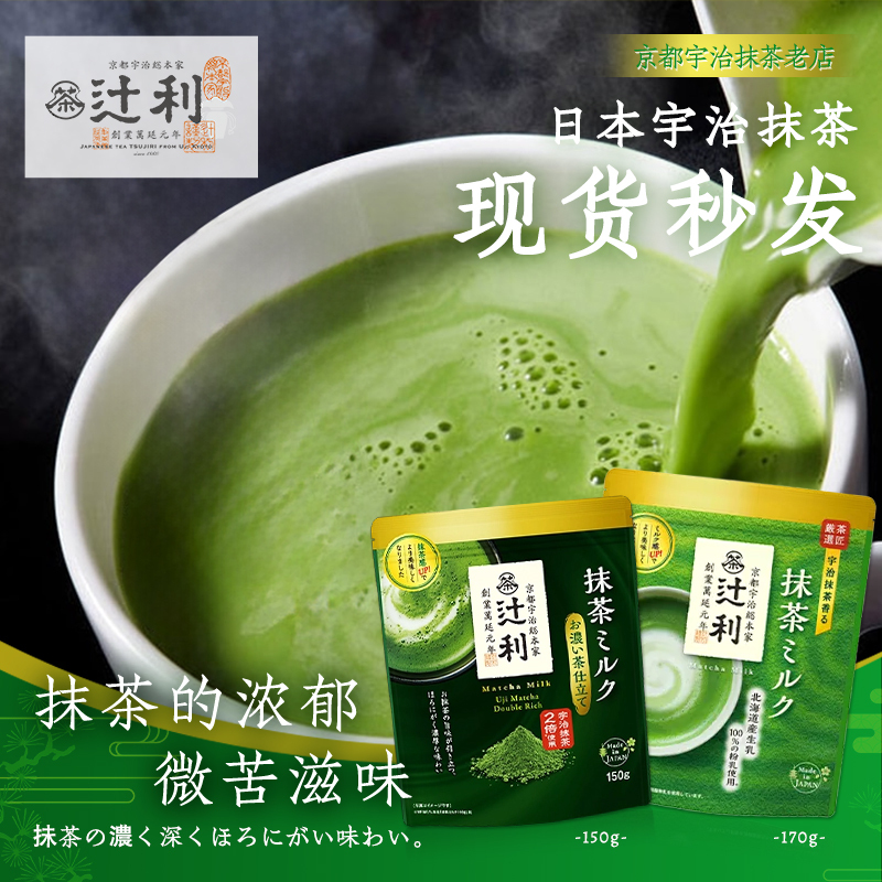 Japanese Imported Tsujiri Tea Shop Rich Uji Matcha Powder Milk Kyoto Matcha Latte Powder Instant Drink Baking Sugar-Free Japanese Imported Tsujiri Tea Shop Rich Uji Matcha Powder Milk Kyoto Matcha Latte Powder Instant Drink Baking Sugar-Free