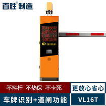  Yum manufacturing VL16T License plate recognition gate all-in-one machine recognition system Community parking lot entrance and exit management