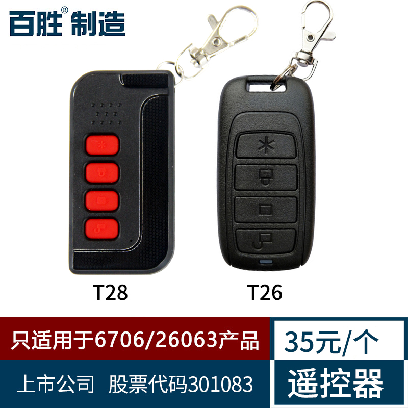 Hundred Wins Manufacturing T26 Fence Machine Remote Control Translation Door Remote Control Learning Code Controller Open Door Machine Door Guard