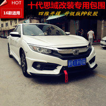 Applicable to ten generations of Civic modified surround corners 16 Civic front lip side skirt rear lip rear bar modified tail wing