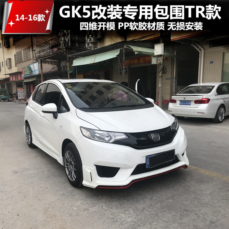 Apply 14 models 16 Honda retrofit surround Honda front shovel front lip rear lip side skirt rear bar retrofit tail