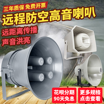 Remote broadcast horn tweeter big horn speaker Rural playground speaker flood prevention early warning audio four-core horn