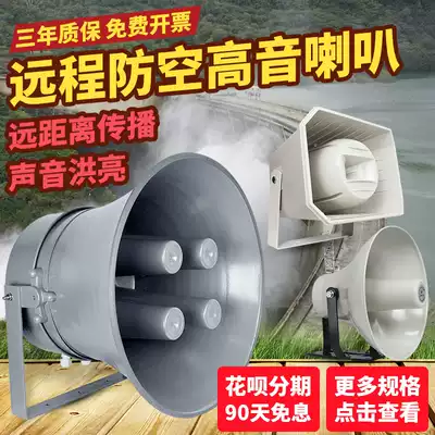 Remote broadcast horn tweeter loudspeaker rural playground speaker flood control early warning audio four-core Horn