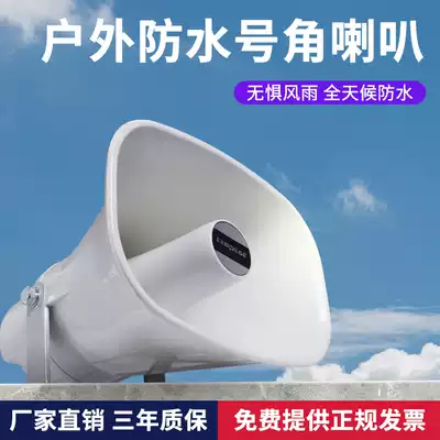 Broadcasting horn project propaganda School factory workshop high-power wired wireless broadcasting system rural Horn