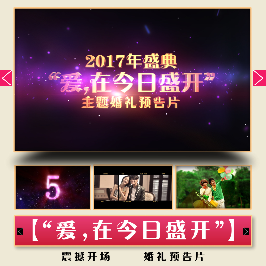 Shocking new wedding opening film Flash wedding yarn photo production electronic album MV Wedding celebration Play video