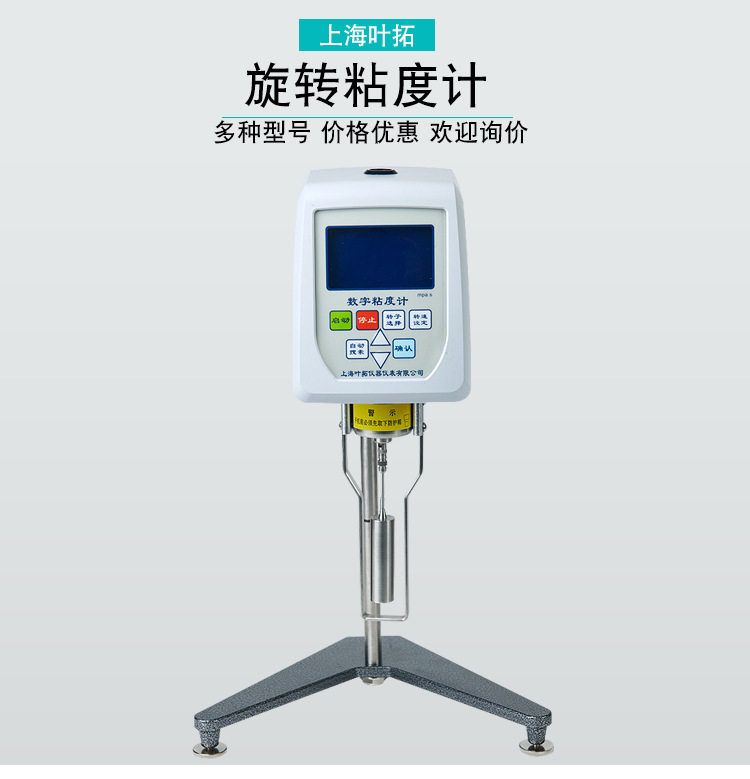 Вискозиметр 上海叶拓 ndj-5s/8s 多功能液体粘度测定仪数显旋转粘度计 Shanghai Ye Tuo