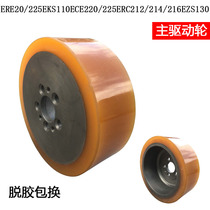 Jungheinrich ERE20 225EKS110ECE220 225ERC212 214 216EZS130 main drive wheel