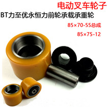 Electric fork wheels BT force to excellent Jungheinrich front wheel bearing load-bearing wheel 85*70-55 assembly 85*75-12