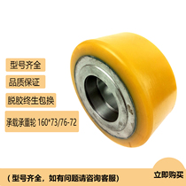 Electric fork wheel Heli original CDD16 12 AC16 12 Lida load-bearing wheel 160*73 76-72