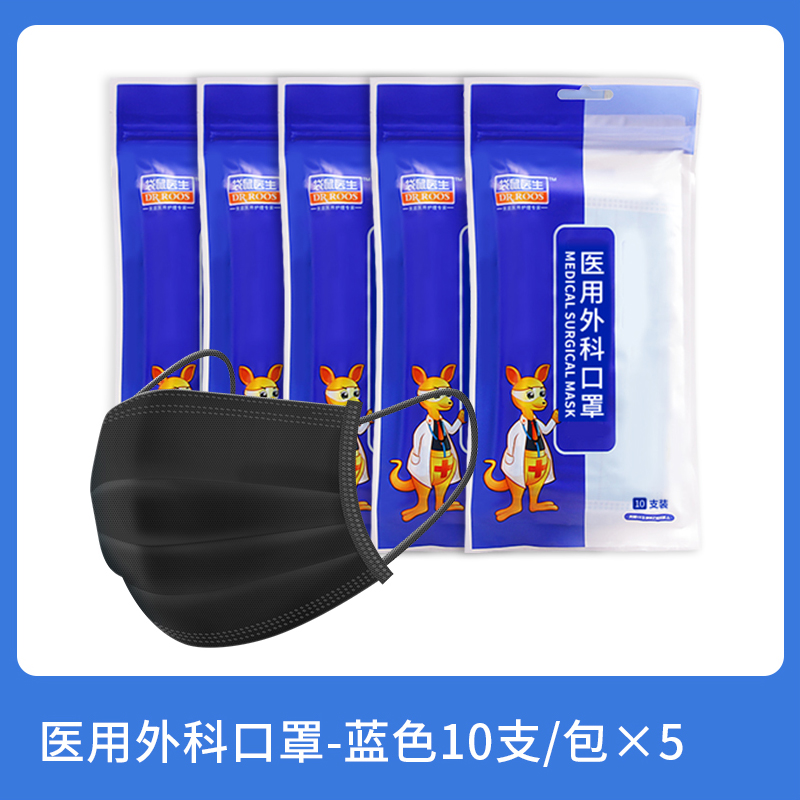 DR.ROOS 袋鼠医生 一次性医用外科口罩 50只 天猫优惠券折后￥9.9包邮（￥19.9-10）