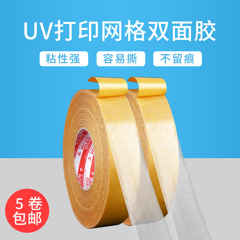 Berger UV Printing Acrylic Double Sided Adhesive Transparent Mesh High Viscosity Strength Fixing Tape Tear-Free Tape