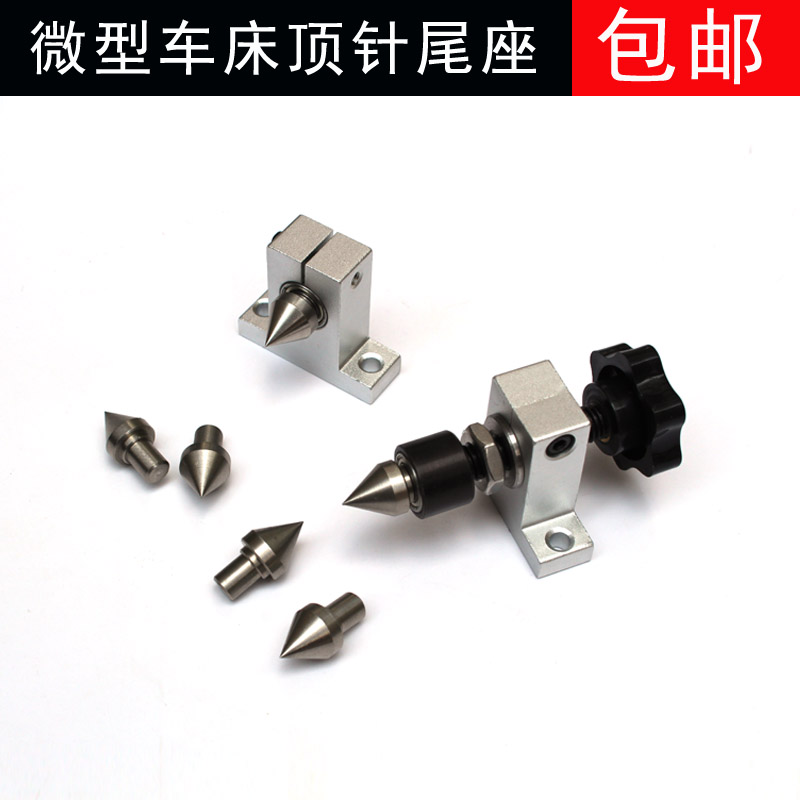 Micro Bead Machine Tailstock Thimble Woodworking Small Lathe DIY Accessories Mini Lathe DIY Activities Top Accessories