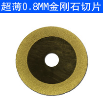 Ultra-thin inner hole 20 diamond saw blade cutting glass terrazzo cutting sheet Emerald saw blade emery slice
