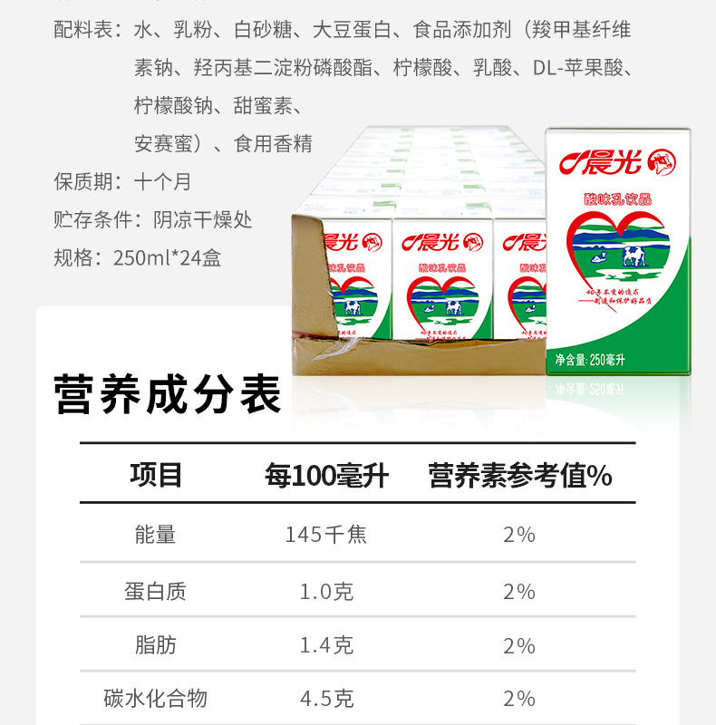 晨光酸乳饮品250ml*24盒