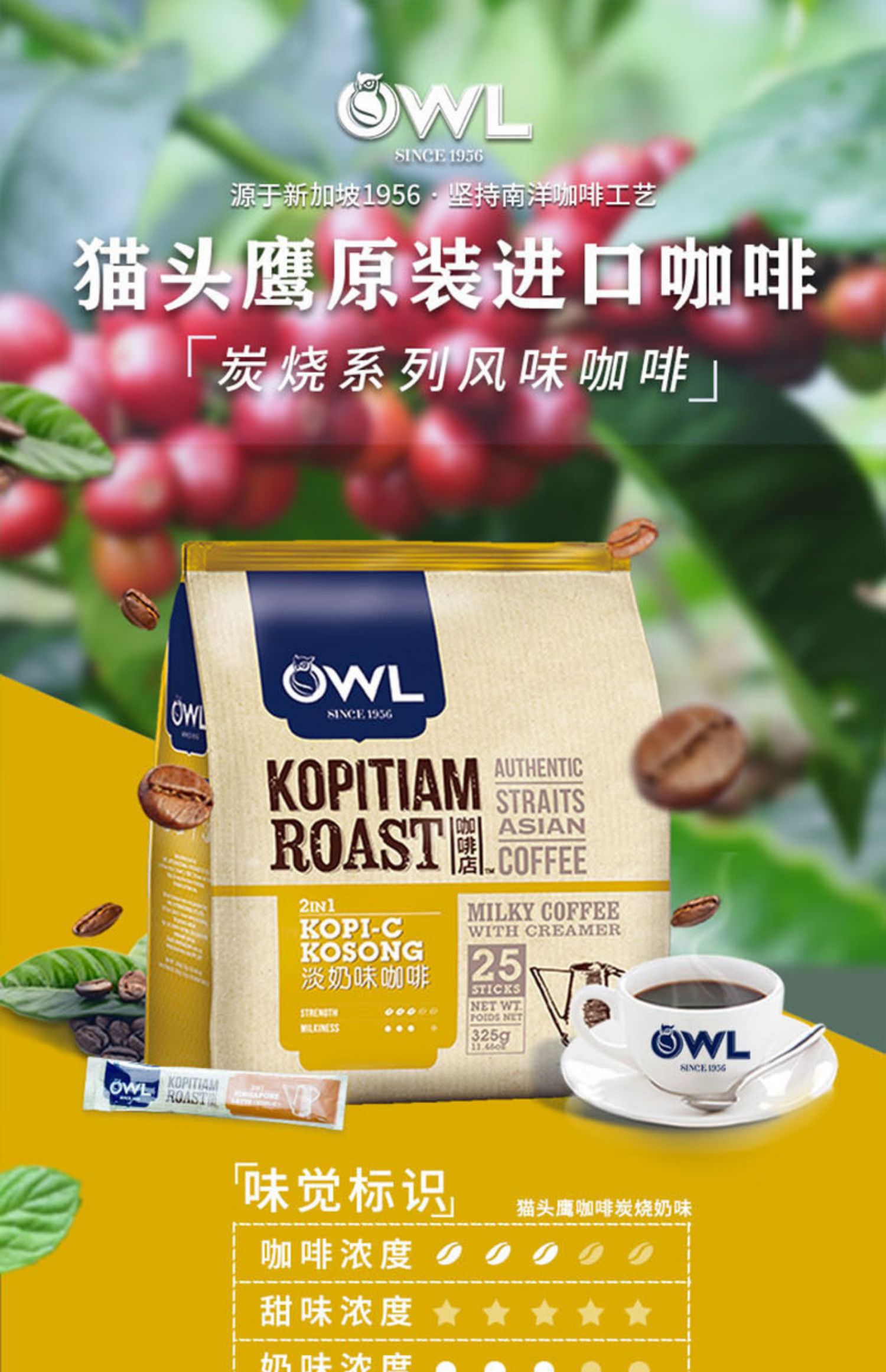 首单！owl猫头鹰速溶咖啡500g